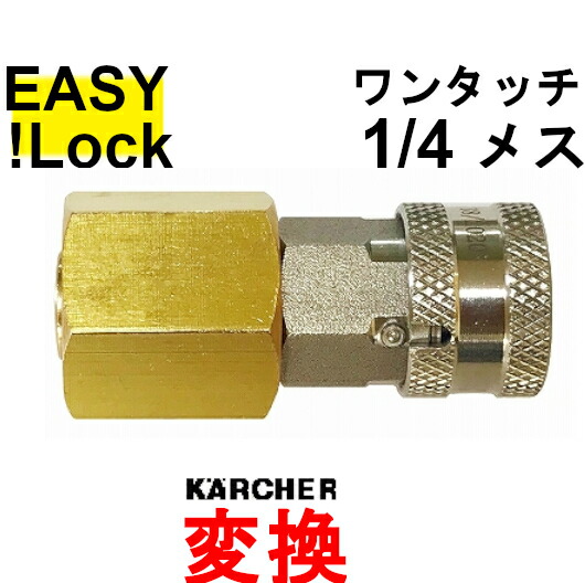 楽天市場】No9 ＨＤ 両端オスイージロック EASY!Lock 高圧洗浄機 接続