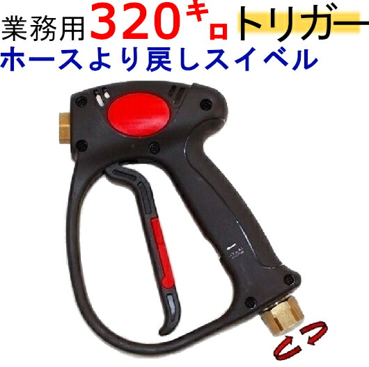 楽天市場】手元圧力調整ガン先タイプ（業務用） 高圧洗浄機ガン
