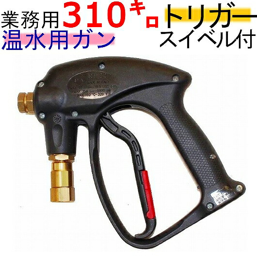 楽天市場】ベントランス付ガン90ｃｍカプラー付（業務用）高圧洗浄機 