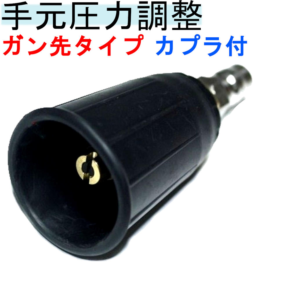 高圧洗い濯ぎ機 （手元翦断応力合わせる器火器先手合い・カプラ付）           外壁洗い濯ぎ 塗り付ける屋 洗車 外壁洗い濯ぎ  ノズル付   ランス  高圧 火器先  高圧部分品  高圧洗い濯ぎ機ノズル 蔵王産業 盛りだくさんテック 清和工業 ワグナー ダブルランスの変わり