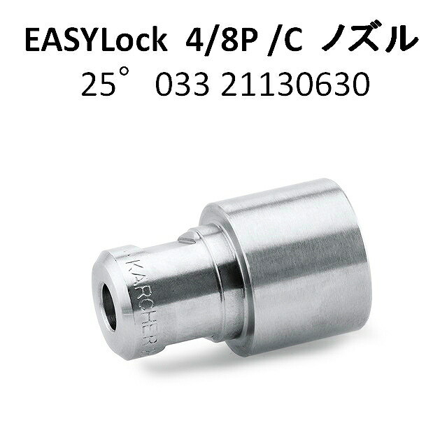 ケルヒャー パワーノズル EASYLock 25°033 21130630 掃除機用オプションパーツ Amazon.co.jp: ケルヒャー(KARCHER) パワーノズル EASYLock 25