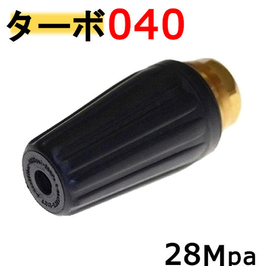 【楽天市場】トルネード MP型 ターボノズル 030〜080 耐圧25Ｍpa フルテック 精和産業 ワグナー 高圧洗浄機 ノズル : トータルビル用品