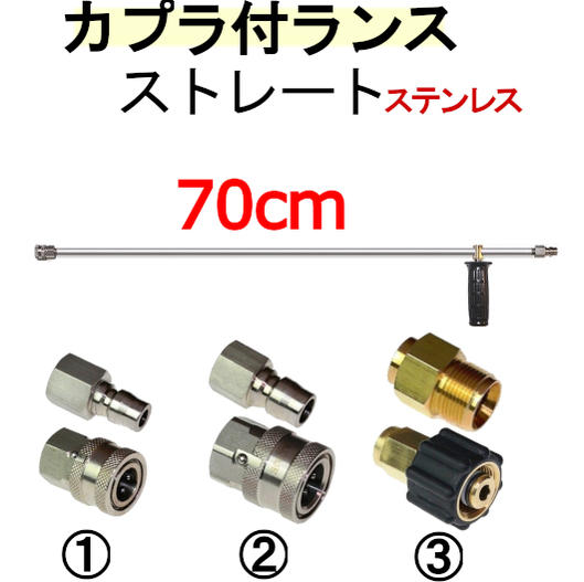 楽天市場】ストレートランス 70センチ カプラー・ハンドル付