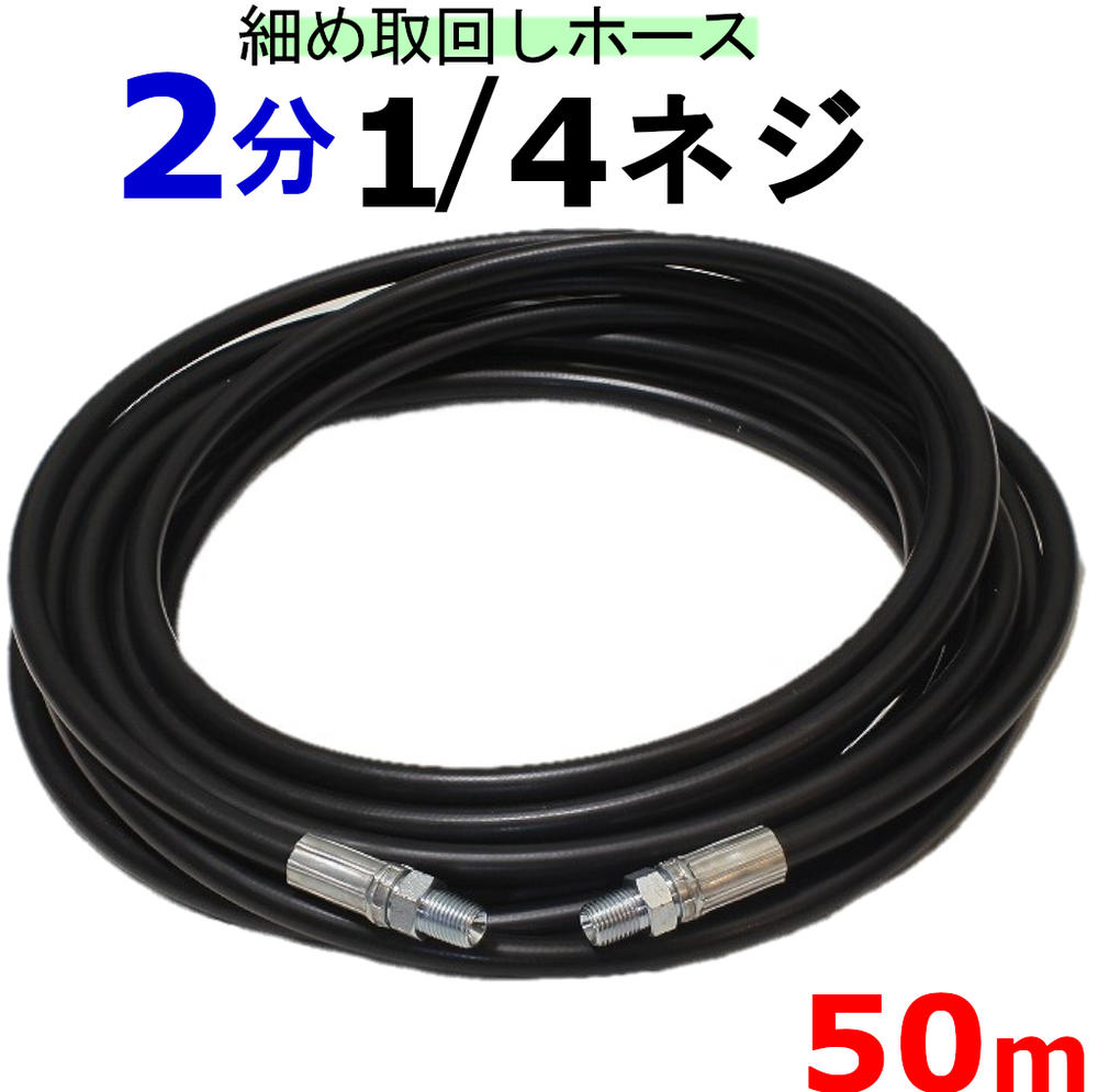 高圧導管 所せまい取り回し導管 50米突 耐圧210Ｋ 2分（1/4）