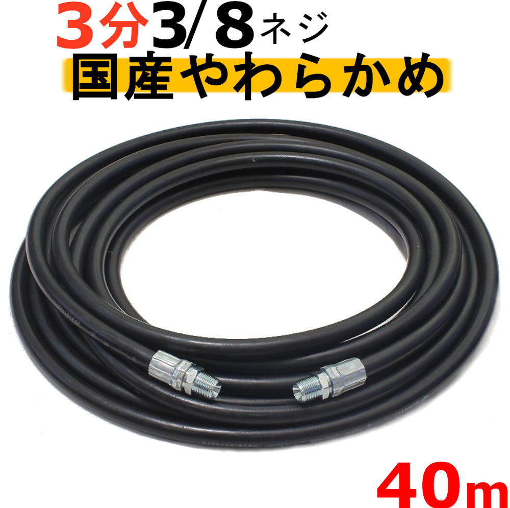 高圧導管 やらかめ 40米突 耐圧210Ｋ 3分（3/8）