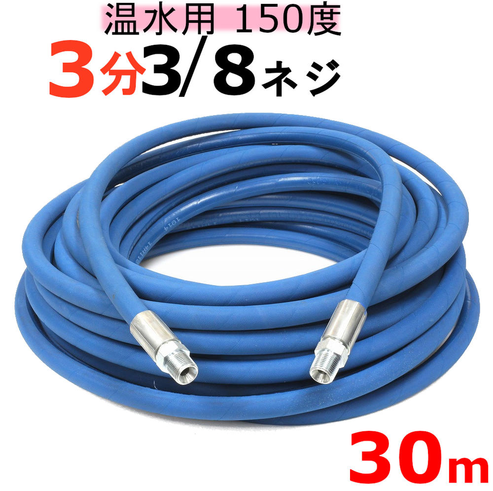 楽天市場】温水用高圧ホース 3分 30m （クイックカプラー付・B社製