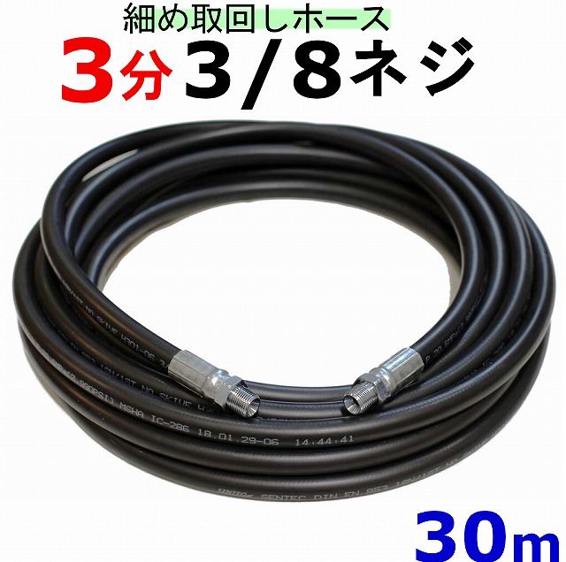 新品】延長高圧ホース 10m プロ仕様 高圧洗浄機用 6710051 ホース+