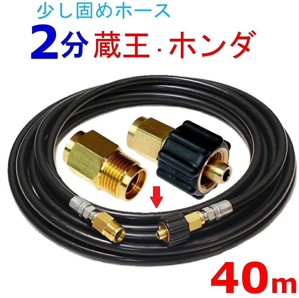 高圧導管 40米突 耐圧210Ｋ 2分（1/4）（クイックカプラ付Ａ社製) 高圧洗い濯ぎ機導管