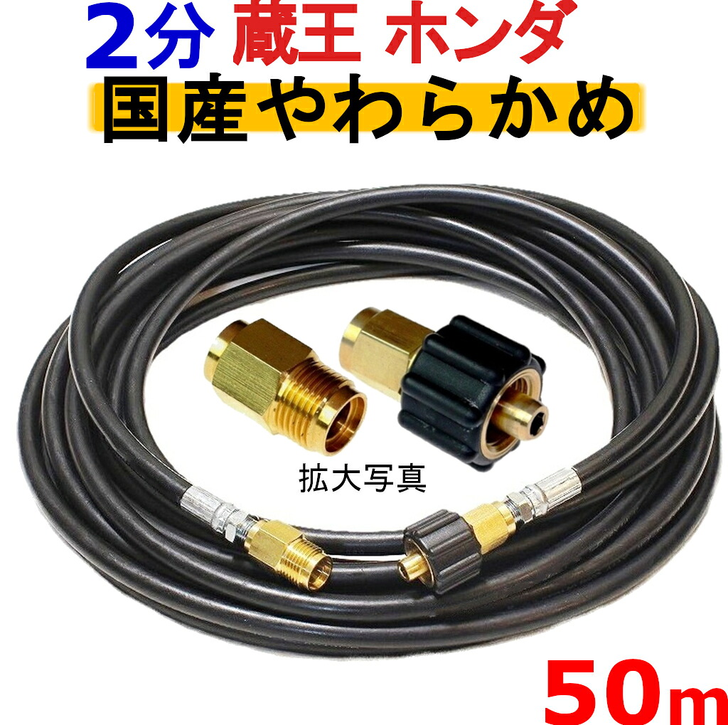 高圧導管 やらかめ 50米突 耐圧210Ｋ 2分（1/4）（クイックカプラ付Ａ社製) 高圧洗い濯ぎ機導管