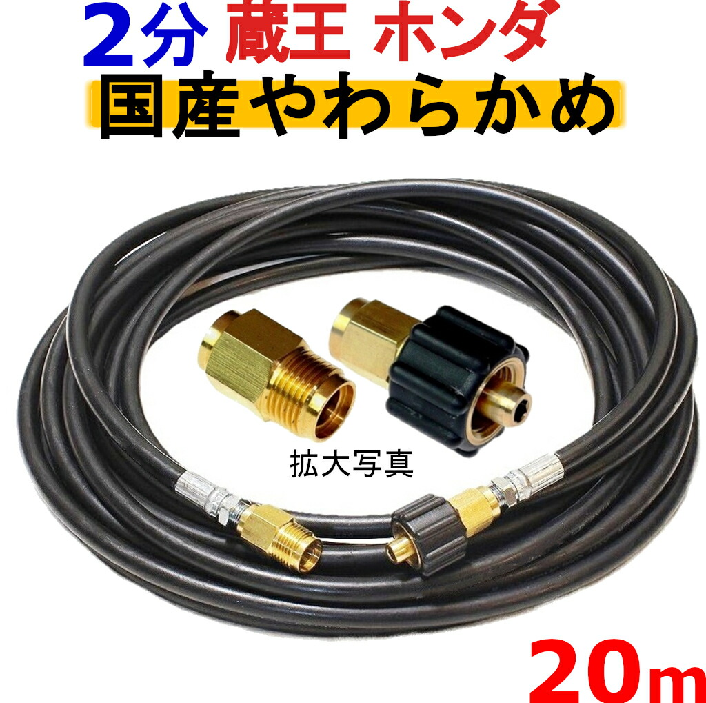 爆買い！】 1本 20m クイックカプラ付き 210k耐圧 3分 3/8 高圧洗浄ホース - 高圧洗浄機 - hlt.no