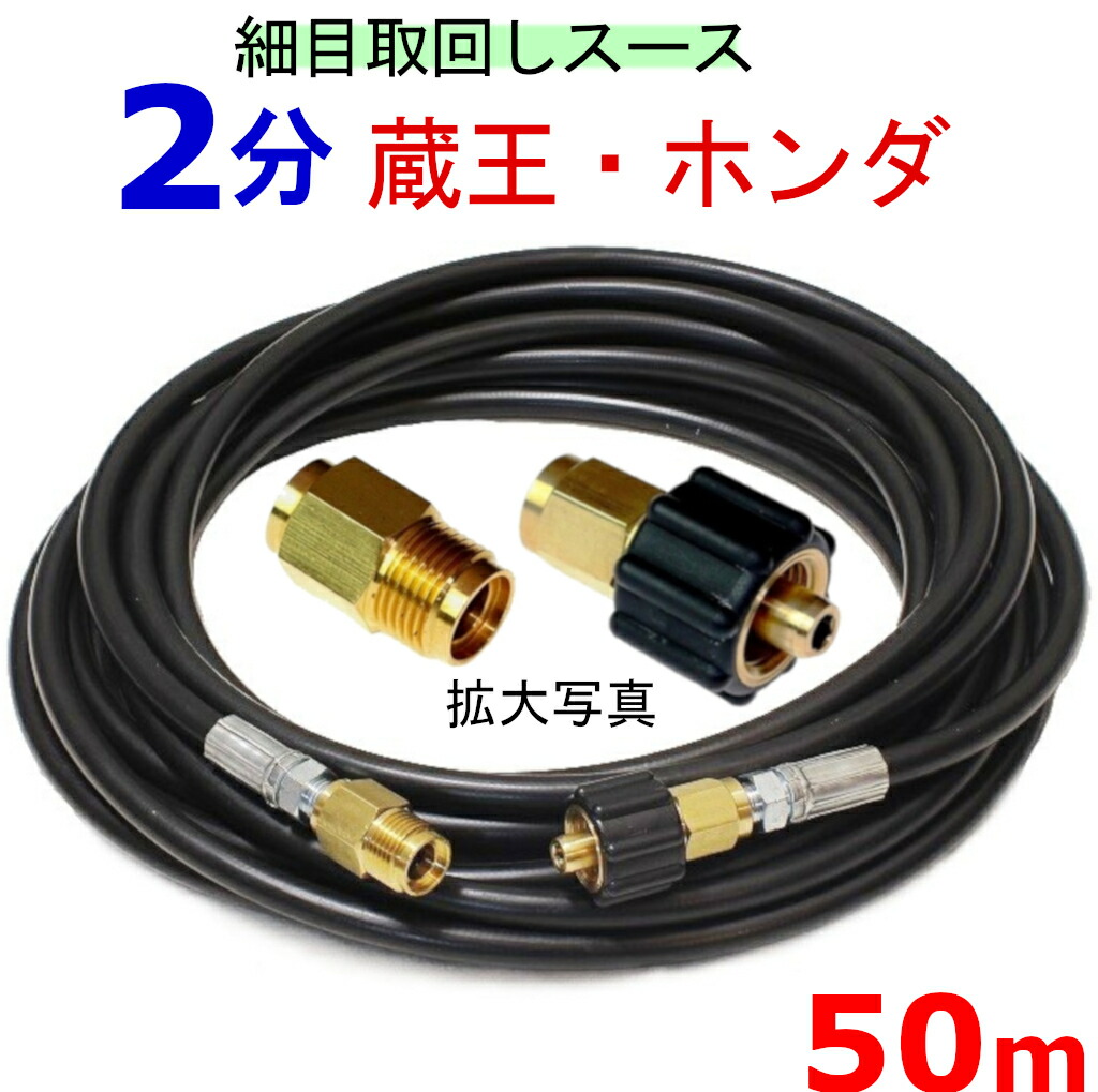 高圧ホース　細め取り回しホース 50メートル クイックカプラー付きＡ　耐圧210Ｋ　2分（1/4） 高圧洗浄機ホース