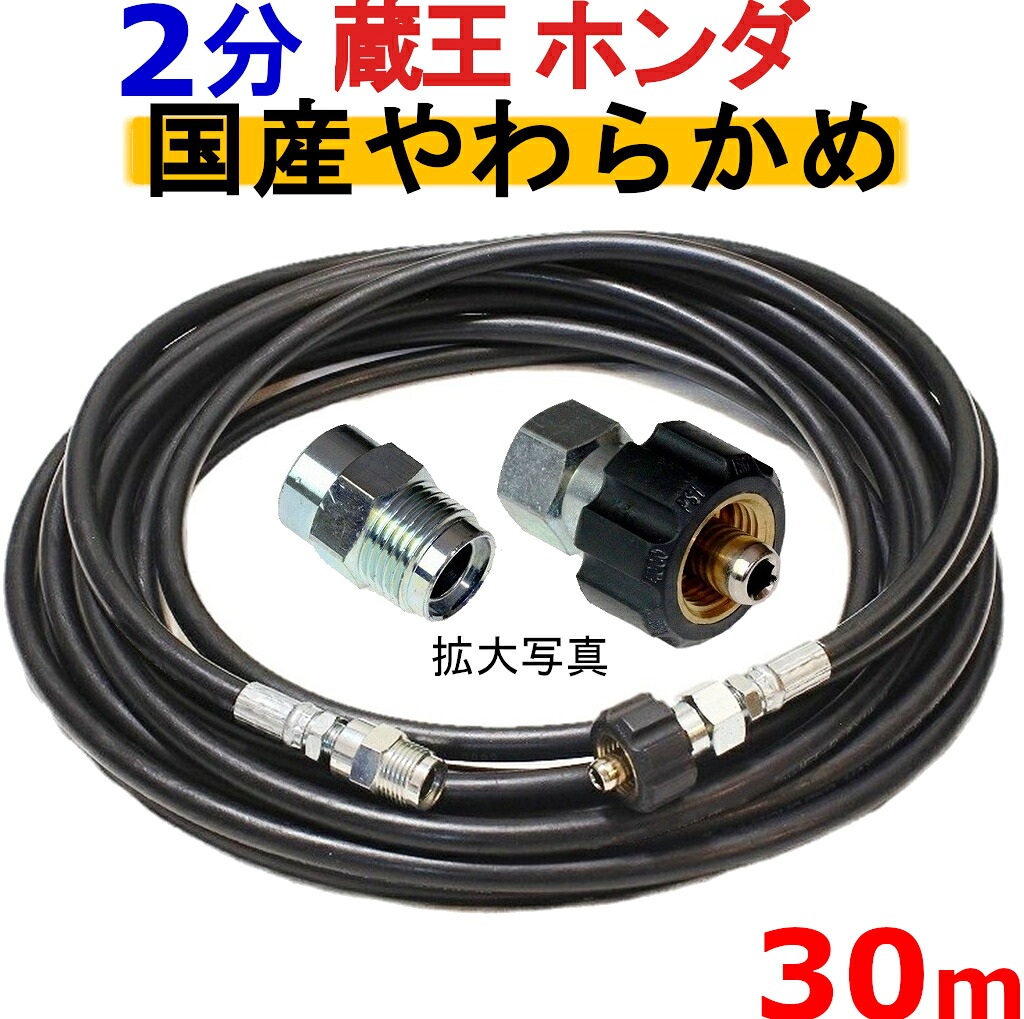 高圧ホース　やらかめ　30メートル　耐圧210Ｋ　2分（1/4）（クイックカプラ付Ｂ社製)