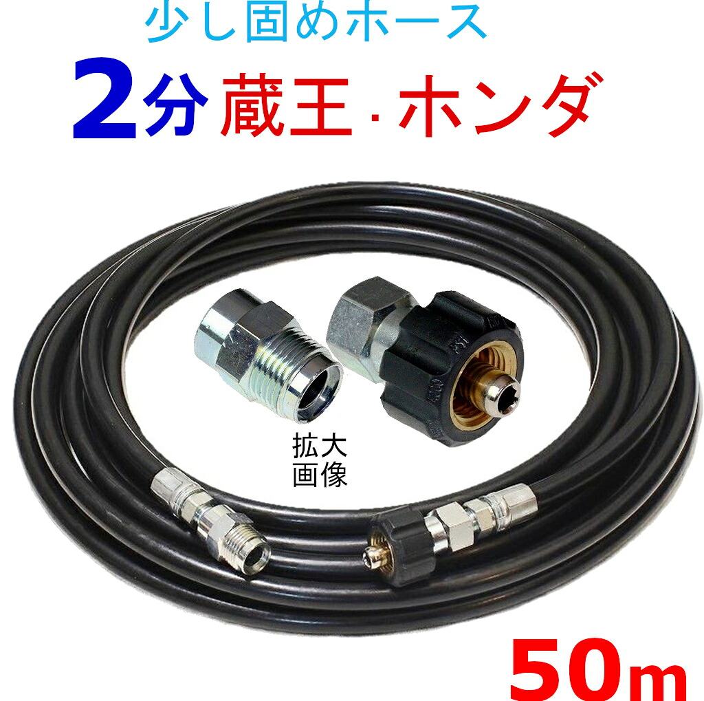 高圧ホース　50メートル　耐圧210Ｋ　2分（1/4）（クイックカプラ付B社製) 高圧洗浄機ホース