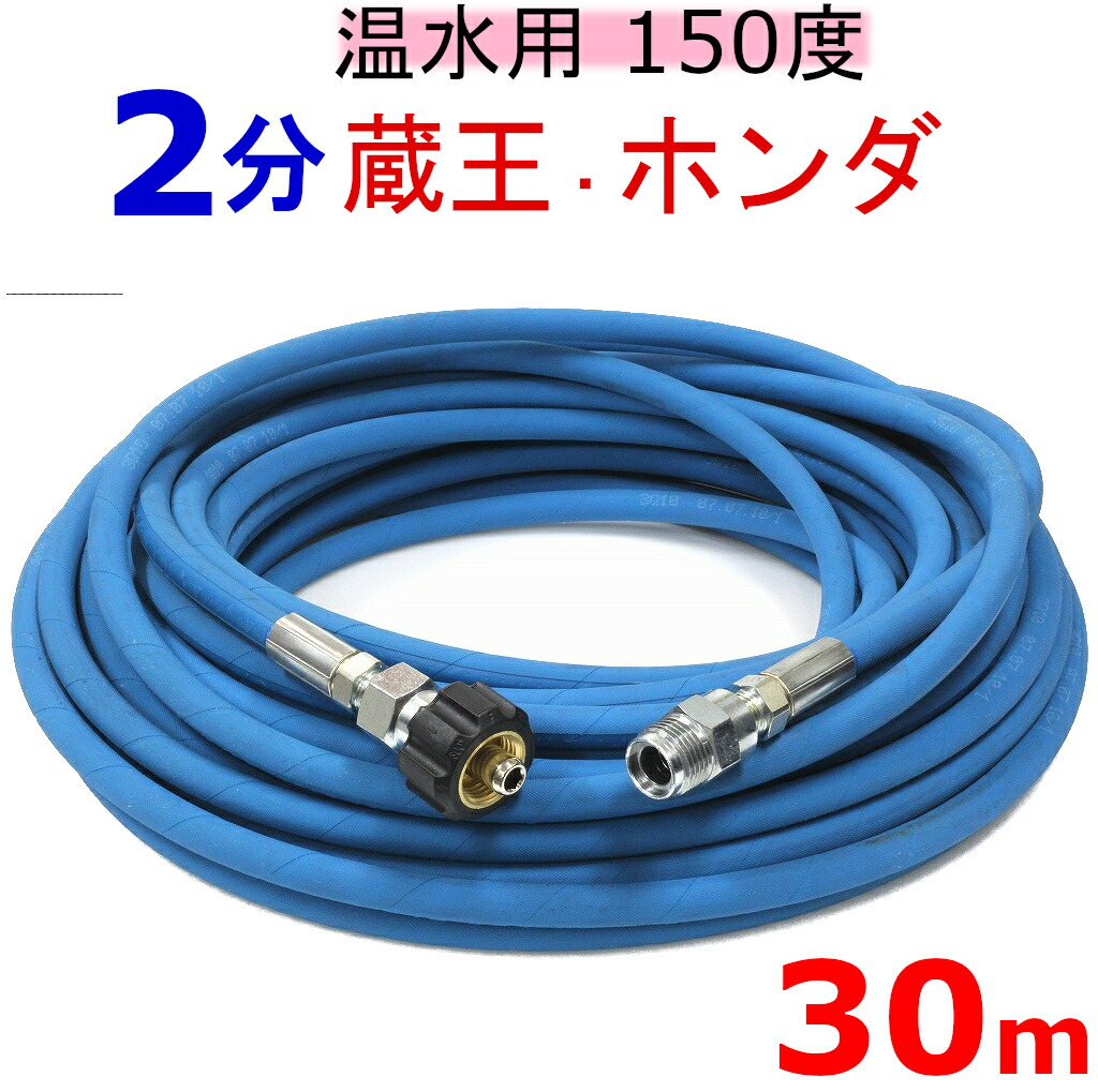 温水用高圧導管 2分 30ｍ （クイックカプラー付・Ｂ社製） お役目用高圧導管 高圧洗い濯ぎ機導管