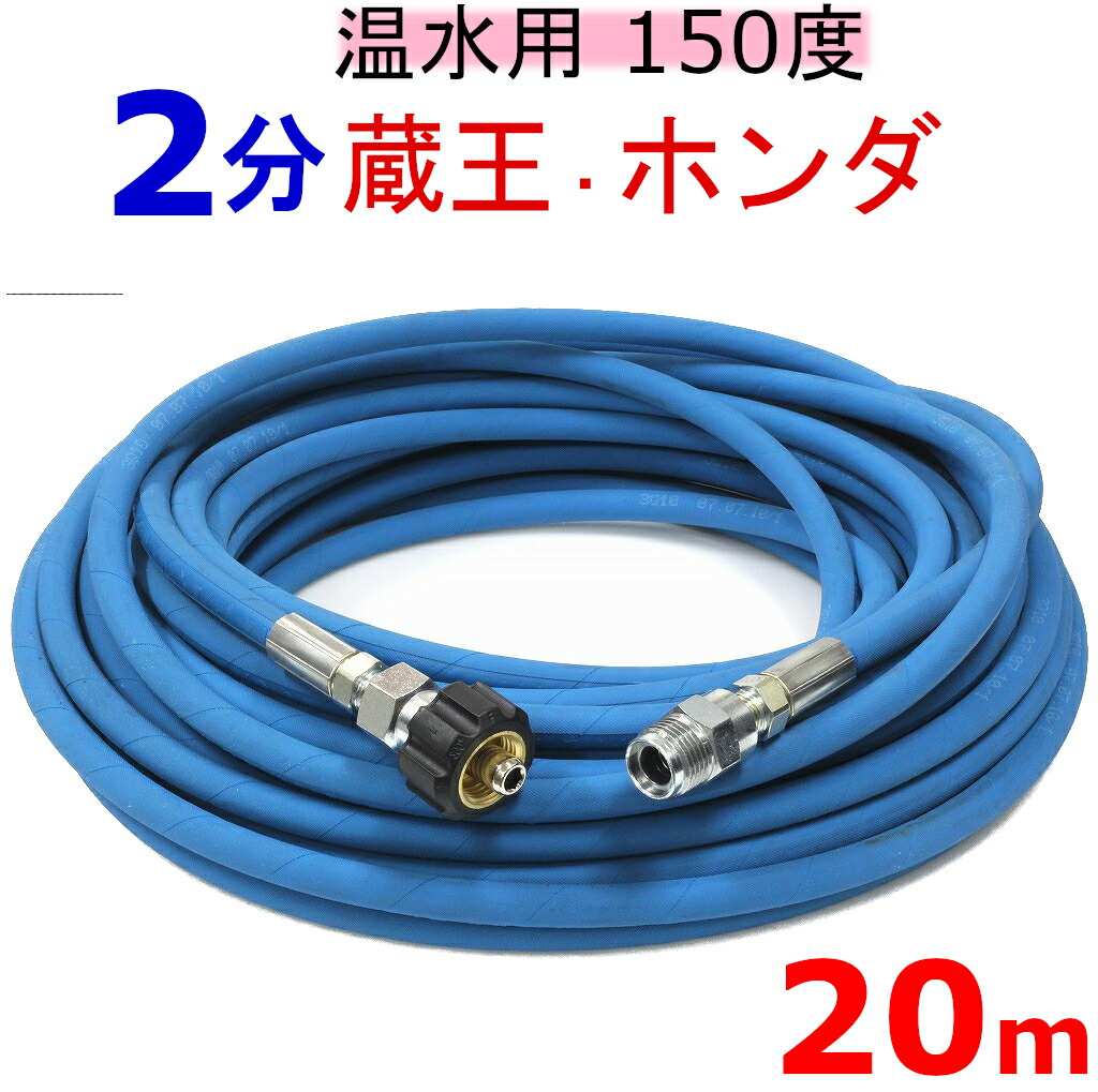 温水用高圧ホース 2分 20m (クイックカプラー付・B社製) 業務用高圧ホース|トータルビル用品