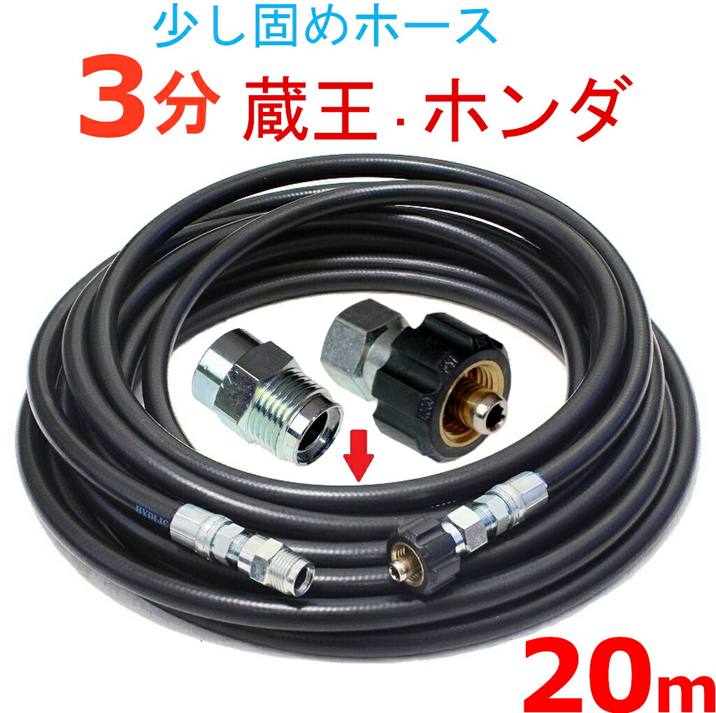 爆買い！】 1本 20m クイックカプラ付き 210k耐圧 3分 3/8 高圧洗浄ホース - 高圧洗浄機 - hlt.no