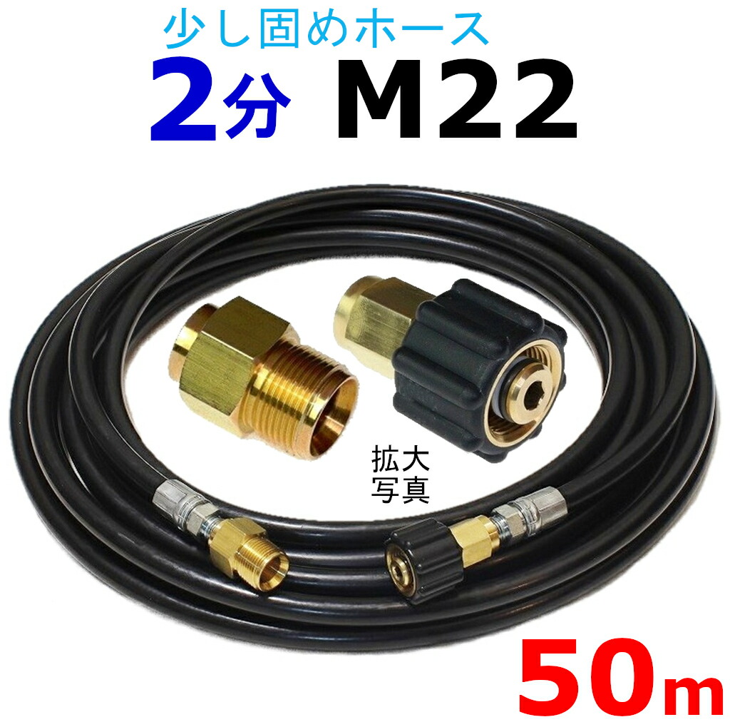 高圧導管 50米突 耐圧210Ｋ 2分（1/4）（M22カプラ付）Ａ社製 高圧洗い濯ぎ機導管