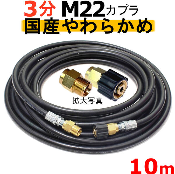 高圧導管 やらかめ 10米突 耐圧210Ｋ 3分（3/8）（M22カプラ付）Ａ社製
