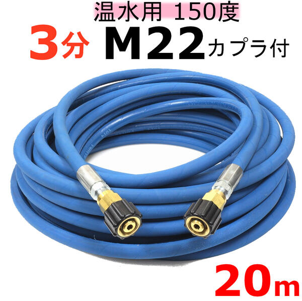 温水用高圧導管 3分 20ｍ （M22カプラ-両端刃針付・Ａ社製） お役目用高圧導管