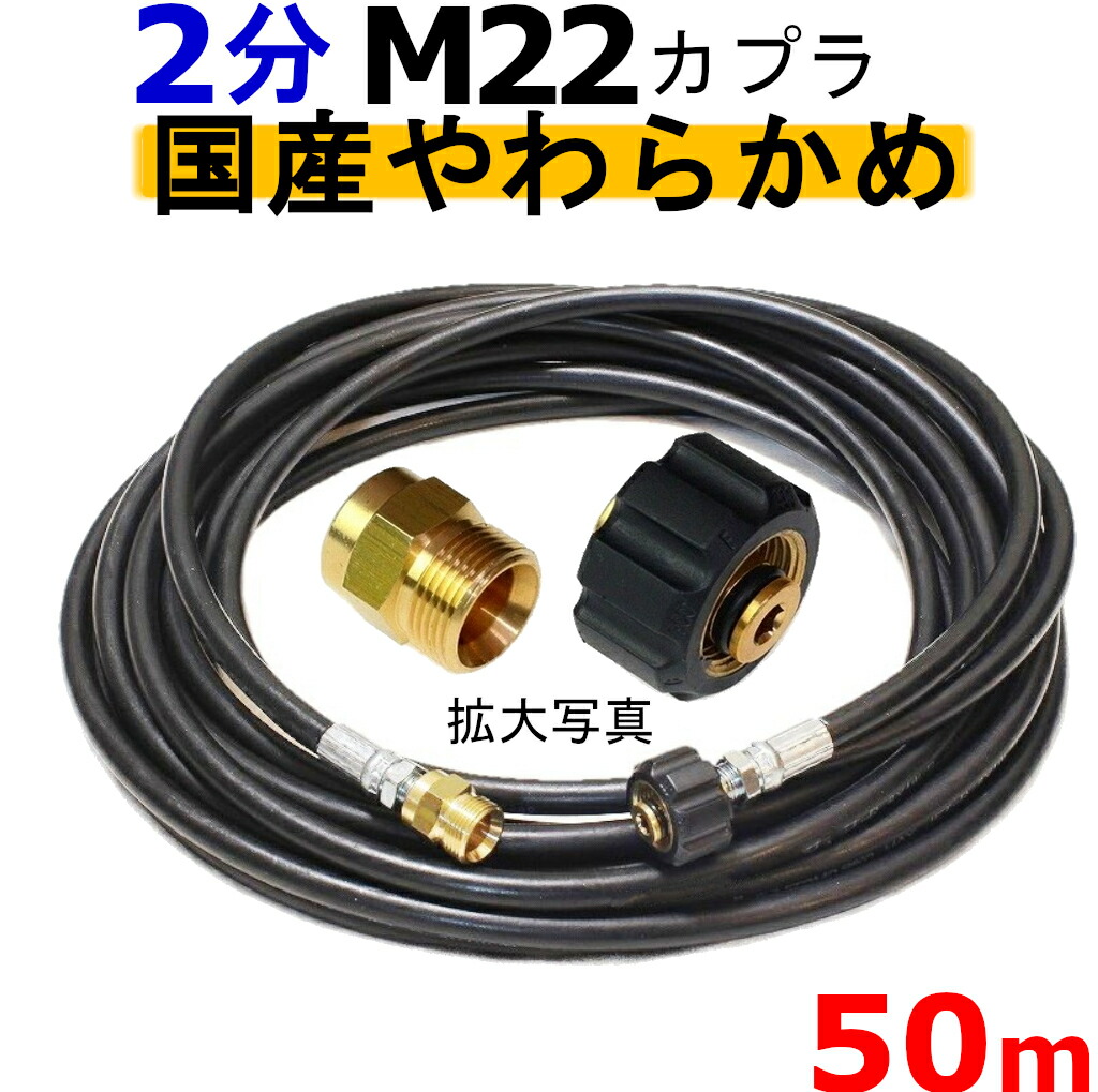 高圧導管 やらかめ 50米突 耐圧210Ｋ 2分（1/4）（M22カプラ付B社製) 高圧洗い濯ぎ機導管