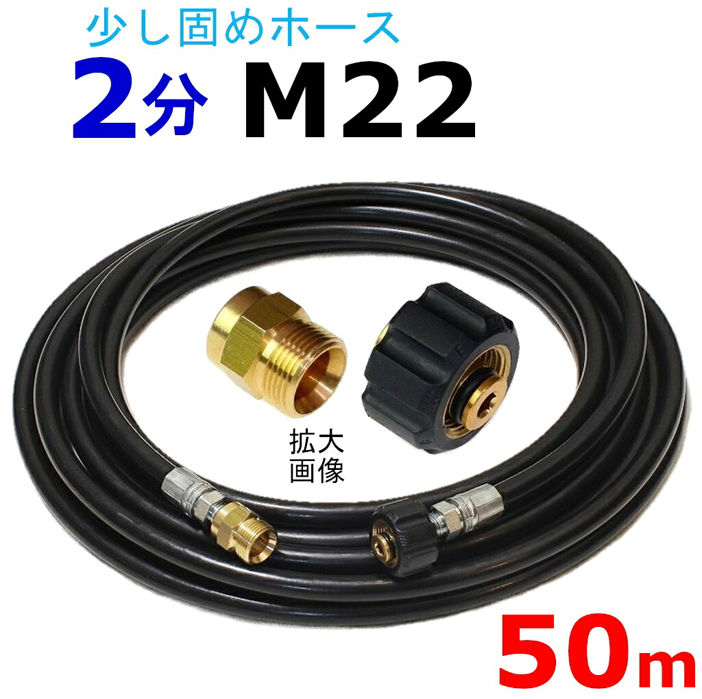 高圧導管 50米突 耐圧210Ｋ 2分（1/4）（M22カプラ付B社製) 高圧洗い濯ぎ機導管