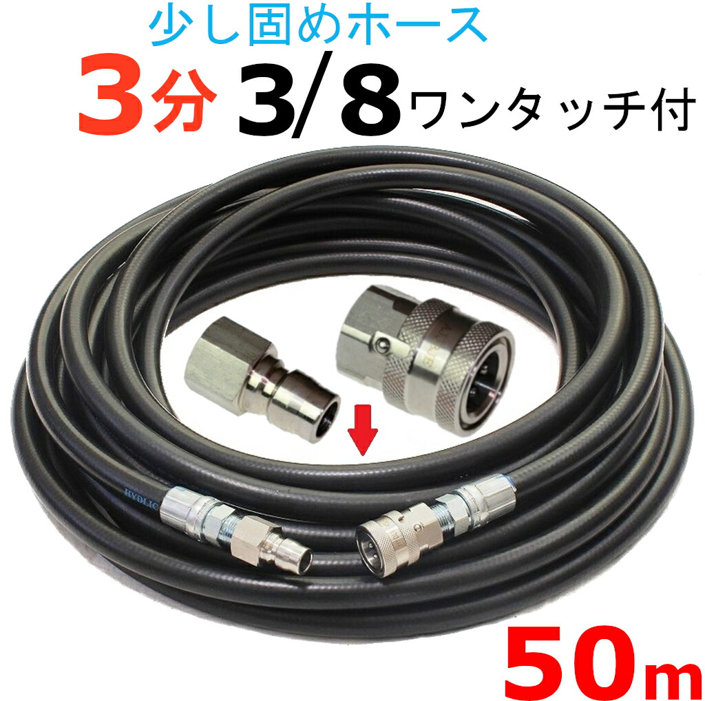 新品　未使用　油圧ホース　２本　3分　3/8 耐圧210キロ　高圧ホース　重機 楽天市場】高圧洗浄機 延長高圧ホース 40m 耐圧210キロ 3分 3/8
