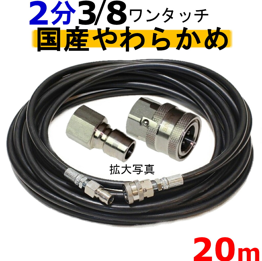 楽天市場】高圧洗浄機 高圧ホース 20メートル 耐圧210Ｋ 2分（1/4