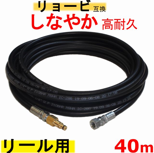 高圧導管 40m AJP－2100GQ 取り替えっこ リョービ木管用 取り替えっこ印字機 （木管内＋M14）