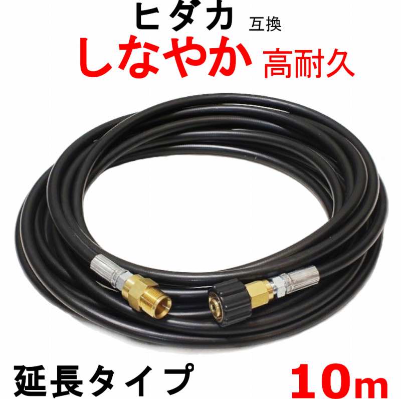 高圧導管 10m ヒダカ  HK-1890 取り替えっこ 取りひろげる導管