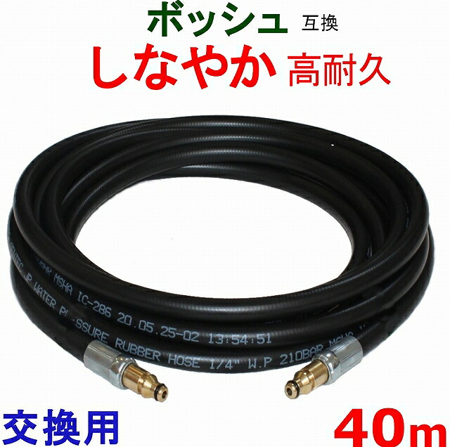 ボッシュ高圧導管 40m BOSCH  取り替えっこ 取り替えっこ印字機