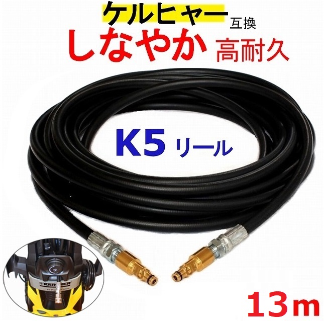 【楽天市場】ケルヒャー K 5.900 サイレント 交換用 高圧ホース 10m 