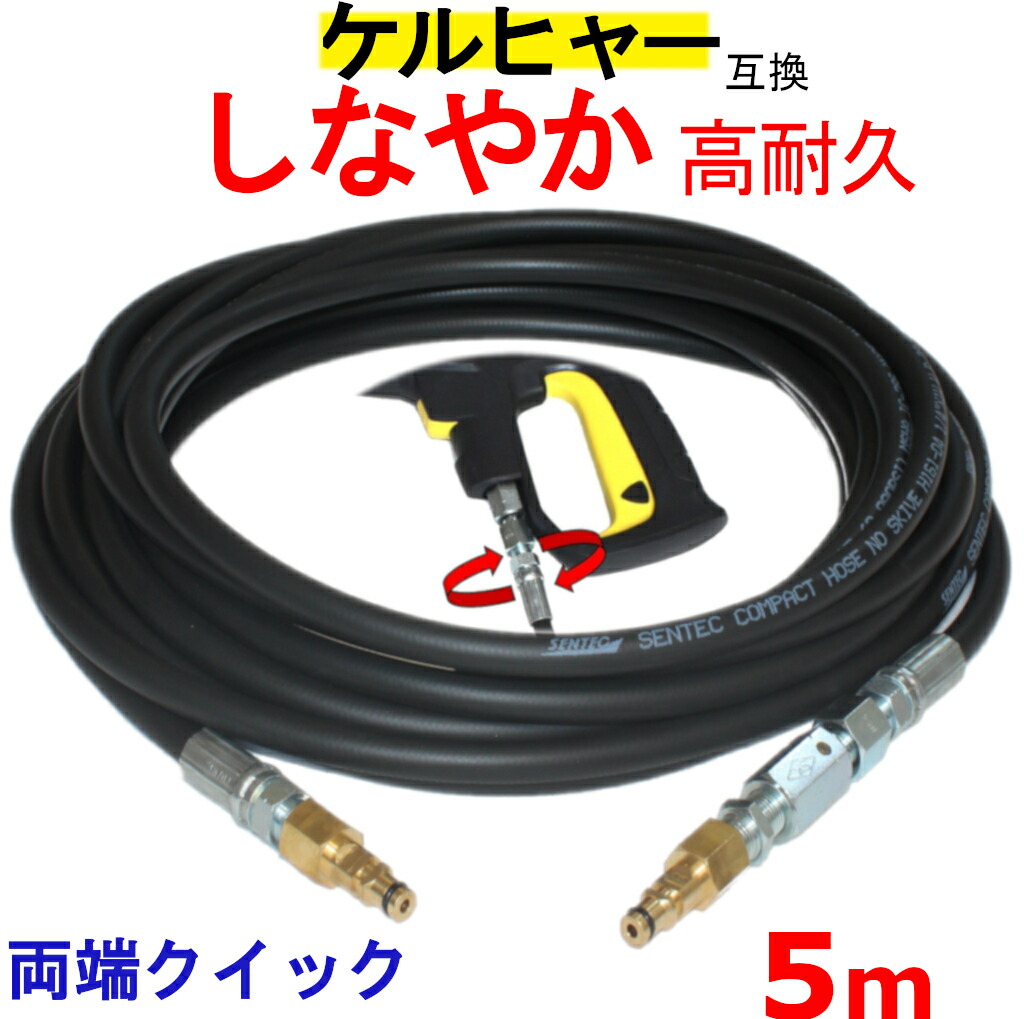 【楽天市場】ケルヒャー 高圧ホース スイベル付 交換用 Kシリース（クイック）10ｍ K3.200 K4.00 K3.490 K5.600 K2.900  K 2.400 ベランダクリナー K4サイレント K3サイレント : トータルビル用品