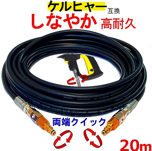 スタニングルアー 高圧ホース(クイックカプラー付) 21MPa以下 3／8 20m