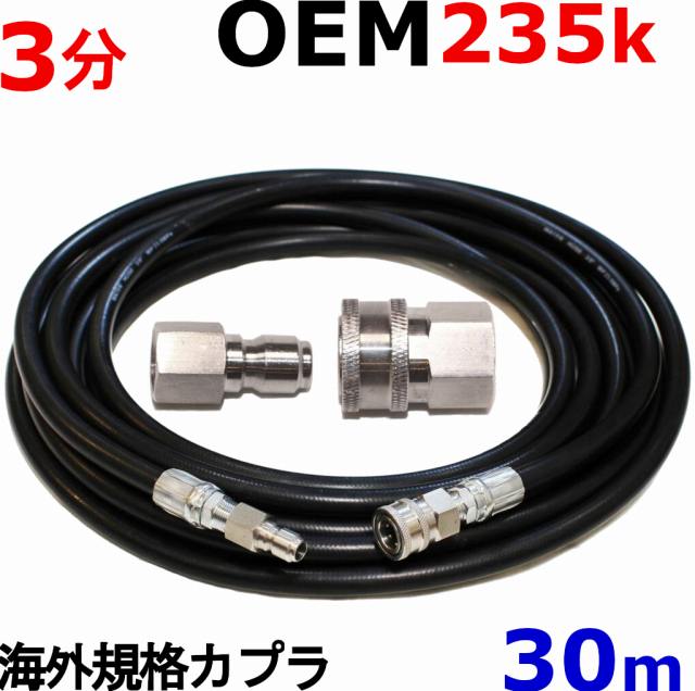 楽天市場 高圧洗浄機ホース Oem 30m 耐圧235ｋ 3分 海外規格3 8ワンタッチカプラ付 トータルビル用品