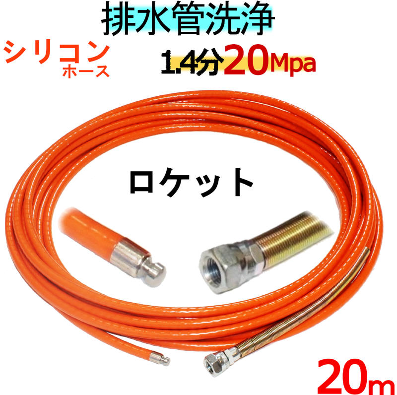 洗管配管 20ｍ 1.5分 20Mpa （シリコンブレード）ロケット花火印字機