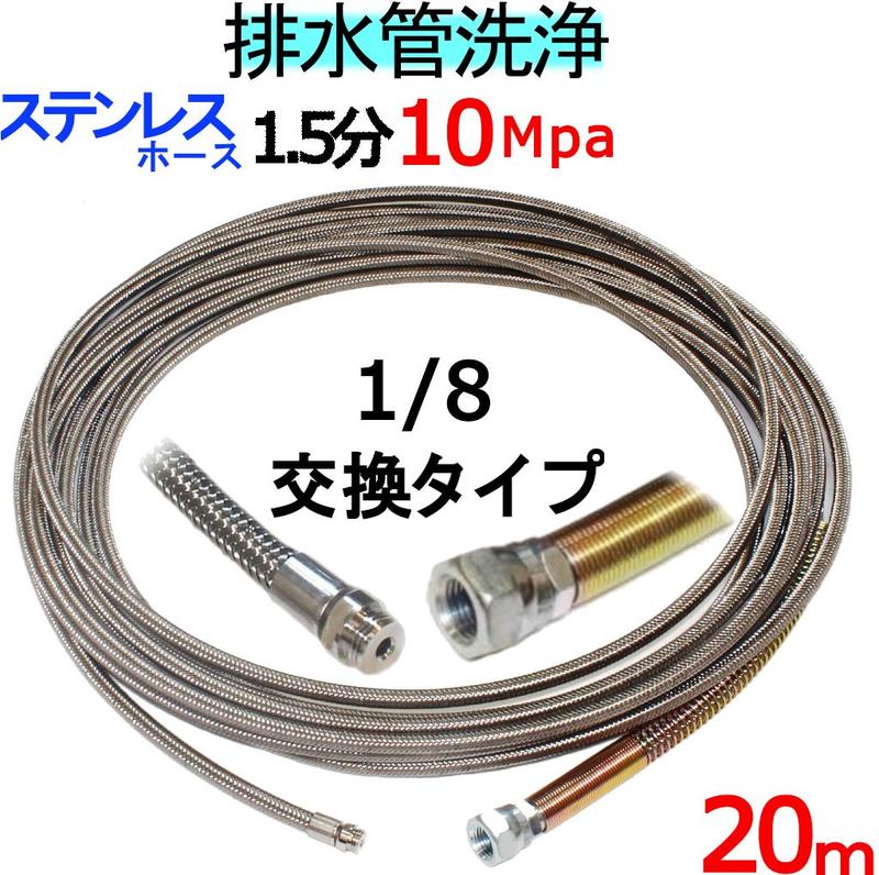 洗管導管 20ｍ 1.5分 10Mpa（ステンレスワイヤーブレード）1/8螺旋釘 ノズル取り替えっこ印字機