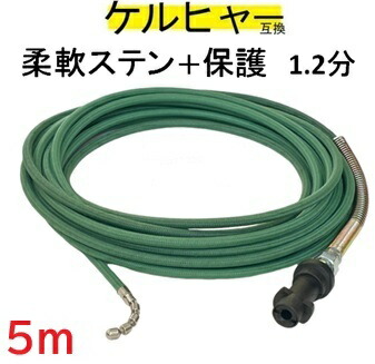 ケルヒャー取り替えっこ延性のあるステンレスワイヤーブレード＋防御することナイロン（鵞鳥先取り後ばらい印字機) K続きもの 相応う 5ｍ
