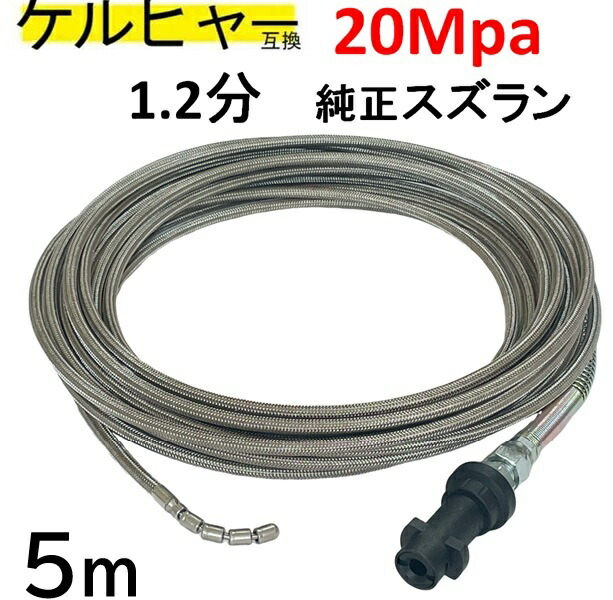 ケルヒャー取り替えっこ延性のあるステンレスワイヤーブレード1.2完全無欠スズラン（鵞鳥先取り後ばらい印字機) K続きもの 相応う 5ｍ