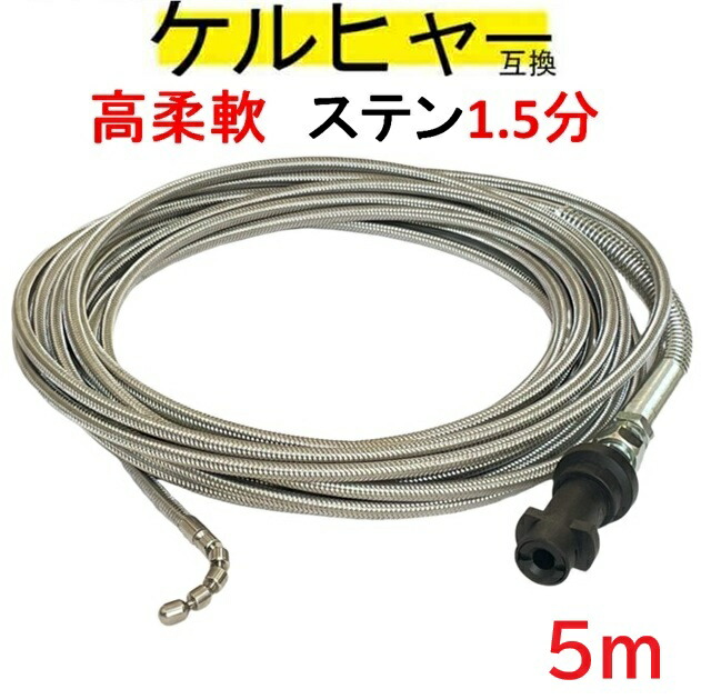 高柔軟ステンレスワイヤーブレード 洗管ホース　1.5分　 10Mpa （コンパクトズズランタイプ）　Kシリーズ　対応　5ｍ