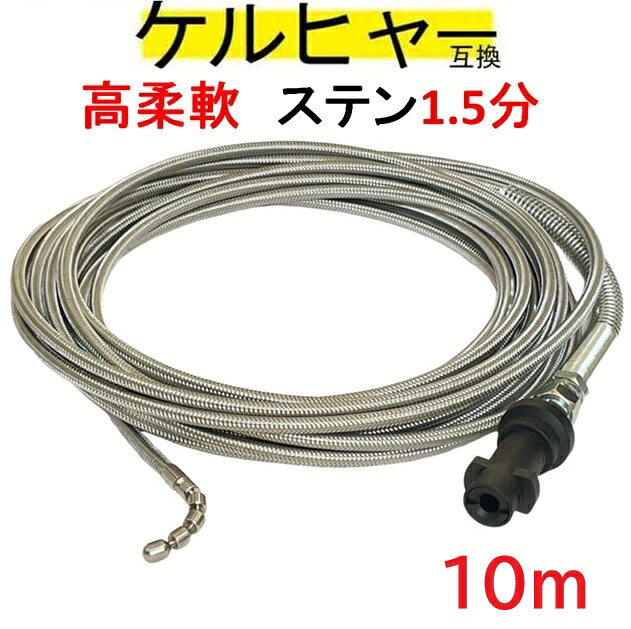 高延性のあるステンレスワイヤーブレード 洗管配管 1.5分  10Mpa （コンパクトズズランタイプ） Kつづき物 相応う 10ｍ