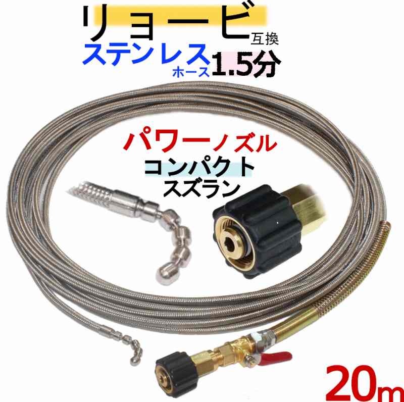 リョービ取り替えっこ 1.5分パウダーコンパクトスズラン 20m(螺子釘手合い） 水抜き管洗いもの導管