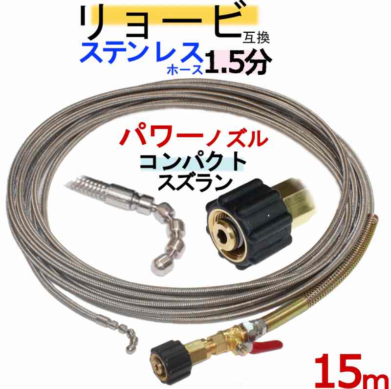 リョービ取り替えっこ 1.5分パウダーコンパクトスズラン 15m(ねじ釘印字機） 水抜き管洗い濯ぎ配管