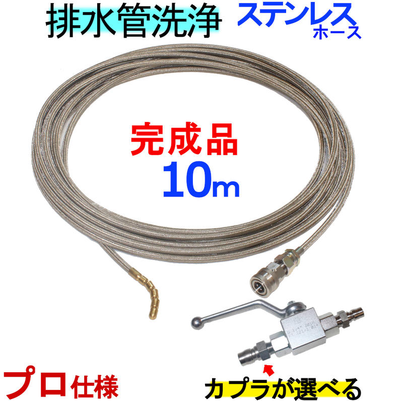 楽天市場】業務用 新型ケルヒャー ＨＤ 高圧洗浄機 EASY!Lock イージロックタイプ 互換 パイプクリーニングホース 互換性 10ｍ  オール取り付けタイプ ステンレスワイヤーブレードホース : トータルビル用品