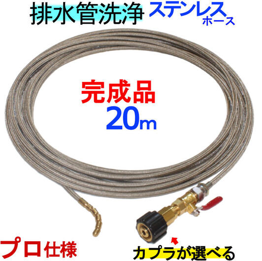 ステンレスワイヤーブレードホース　20ｍ・60ｋコック付