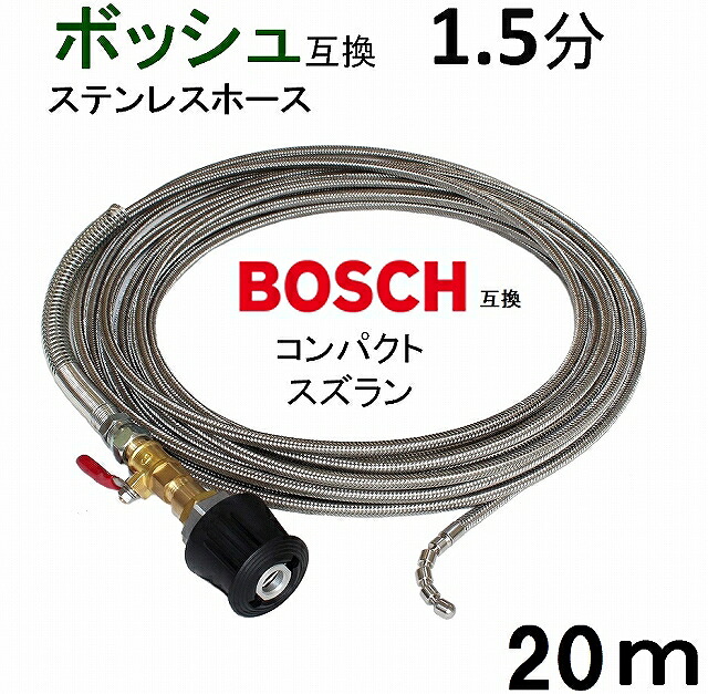 1.5分パウダーコンパクトスズラン付き添い人ワイヤーブレード 導管滑りだし手合い20ｍ BOSCH ボッシュ パイプクリーニングホース 取り替えっこ