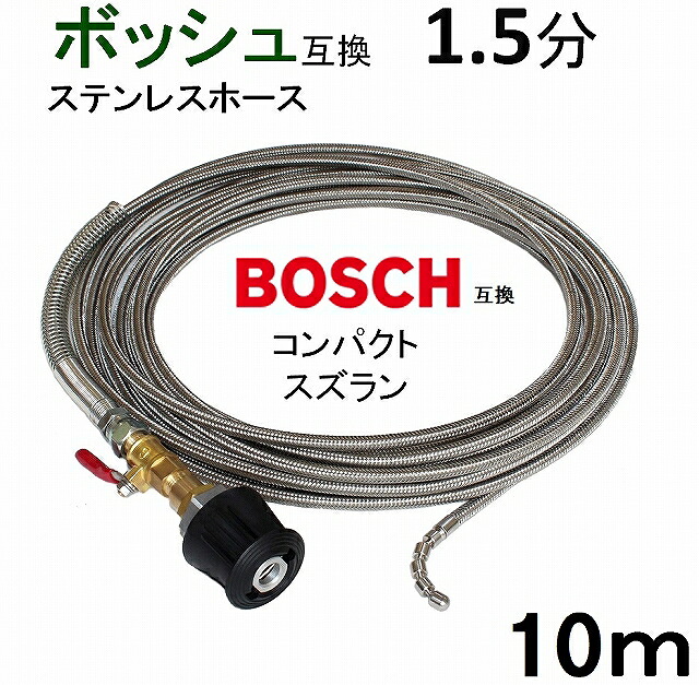 1.5分パウダーコンパクトスズラン付き添い人ワイヤーブレード 配管取り付き印字機10ｍ BOSCH ボッシュ パイプクリーニングホース 取り替えっこ