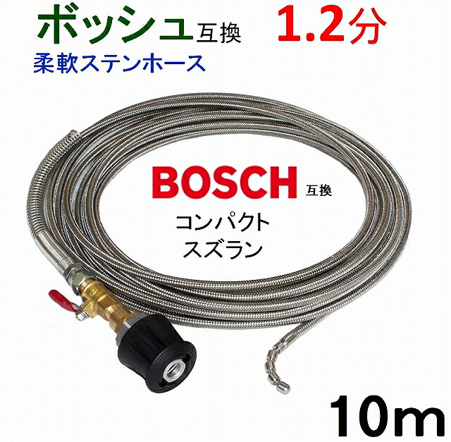 1.2分パウダーコンパクトスズラン付き添い人ワイヤーブレード 導管打っ付け手合い10ｍ BOSCH ボッシュ パイプクリーニングホース 取り替えっこ 花・ガーデン・DIY-DIY・工具-電動・エア工具用アクセサリー