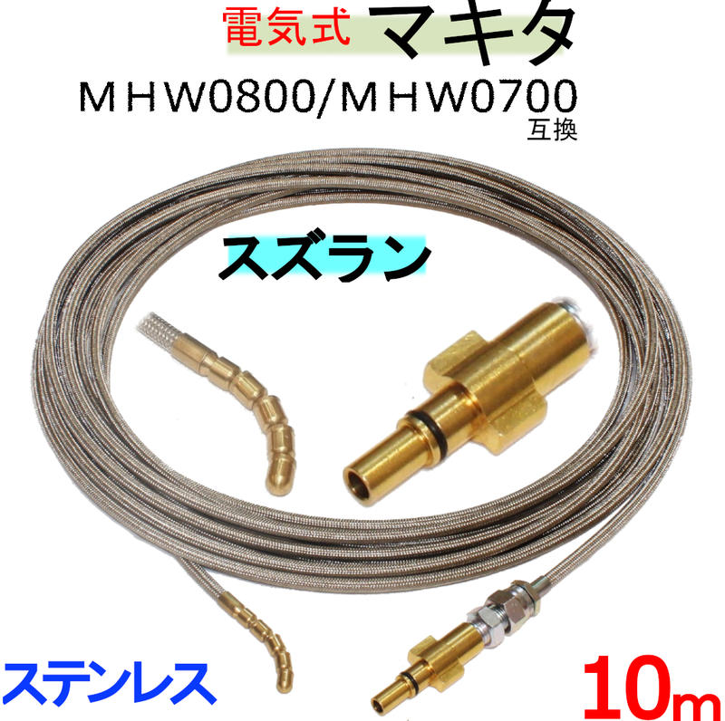 楽天市場】マキタ 高圧洗浄機 MHW0700/MHW0800専用 パイプ