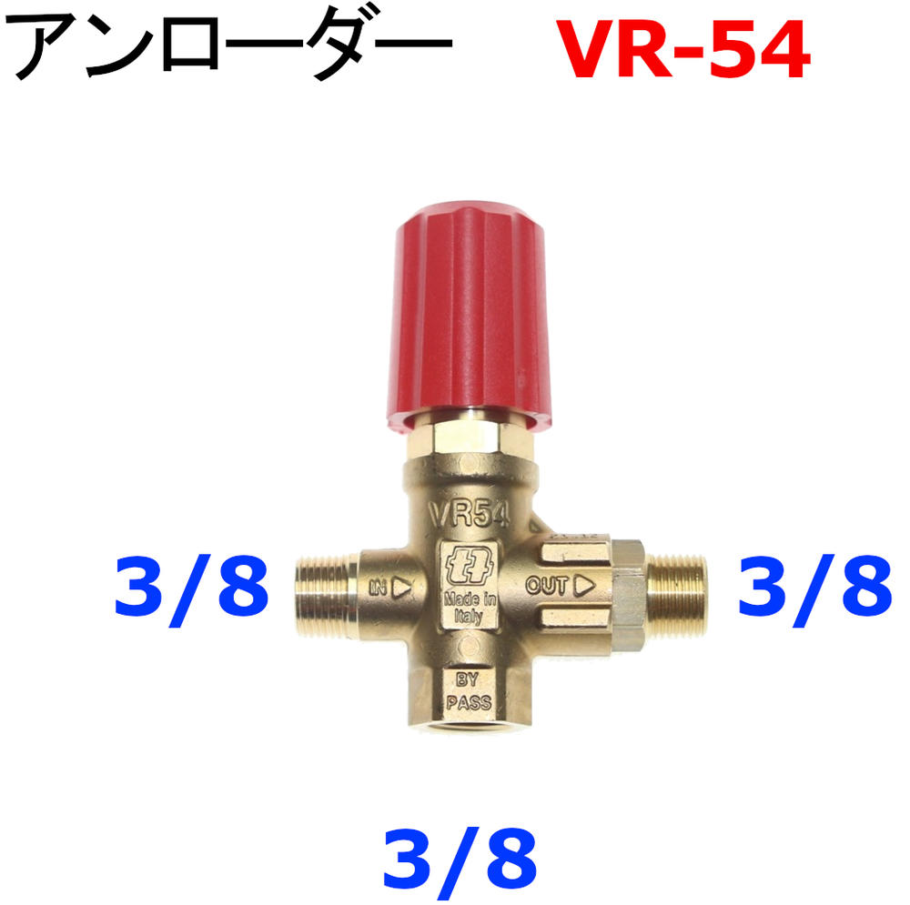 楽天市場】アンローダーバルブ 圧力調整弁 高圧洗浄機 ARネジ仕様 ワグナー 蔵王産業 ホンダ スーパー工業 アサダ ヤンマー : トータルビル用品