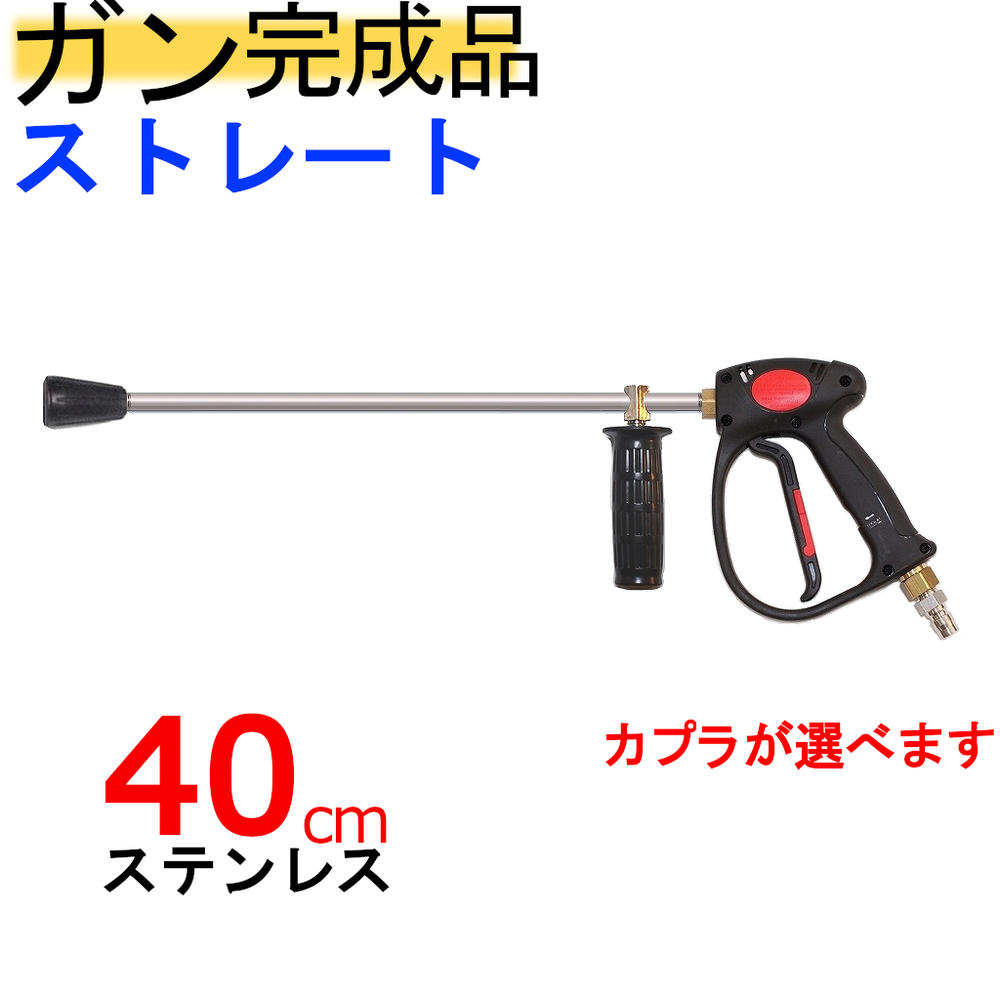 高圧洗浄機用トリガーガン　ストレートランス70㎝　3/8オスカプラ付 Amazon | トリガーガン 高圧洗浄機 用 洗浄 高圧ガン 3/8 インチ